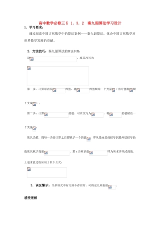 高中数学 1.3.2  秦九韶算法学习设计计 新人教版必修3