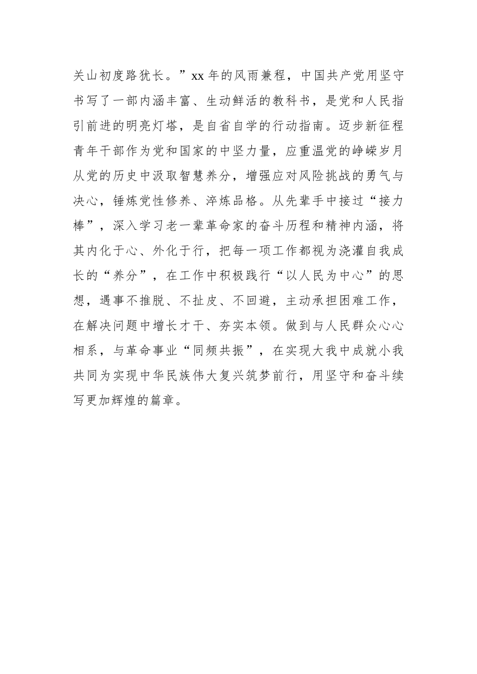 写在“七一”：聚光于党史“观往”以“知来”_第3页