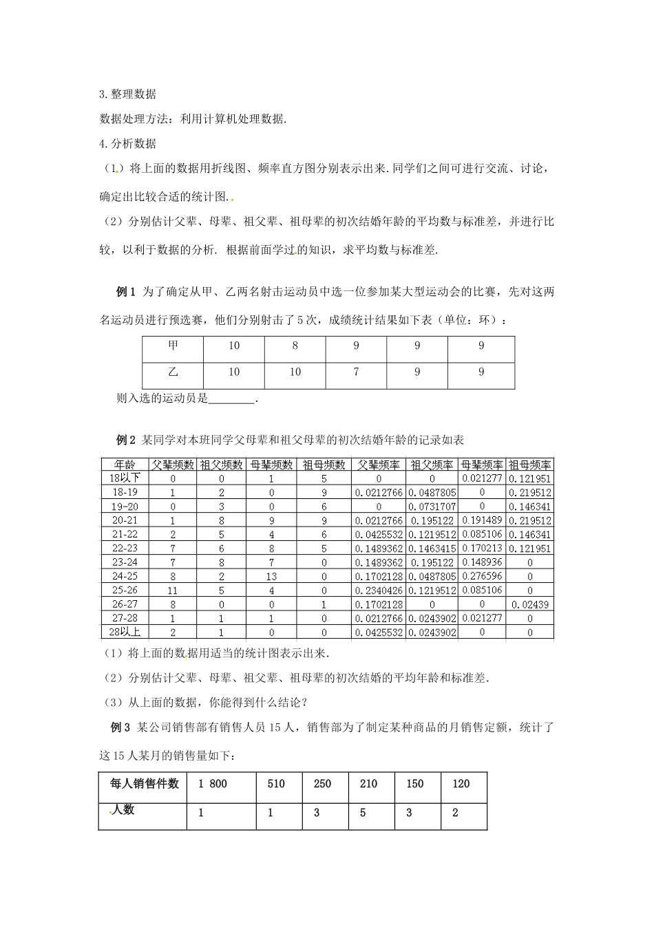 高中数学 1.7 统计活动：结婚年龄的变化导学案 北师大版必修3_第2页