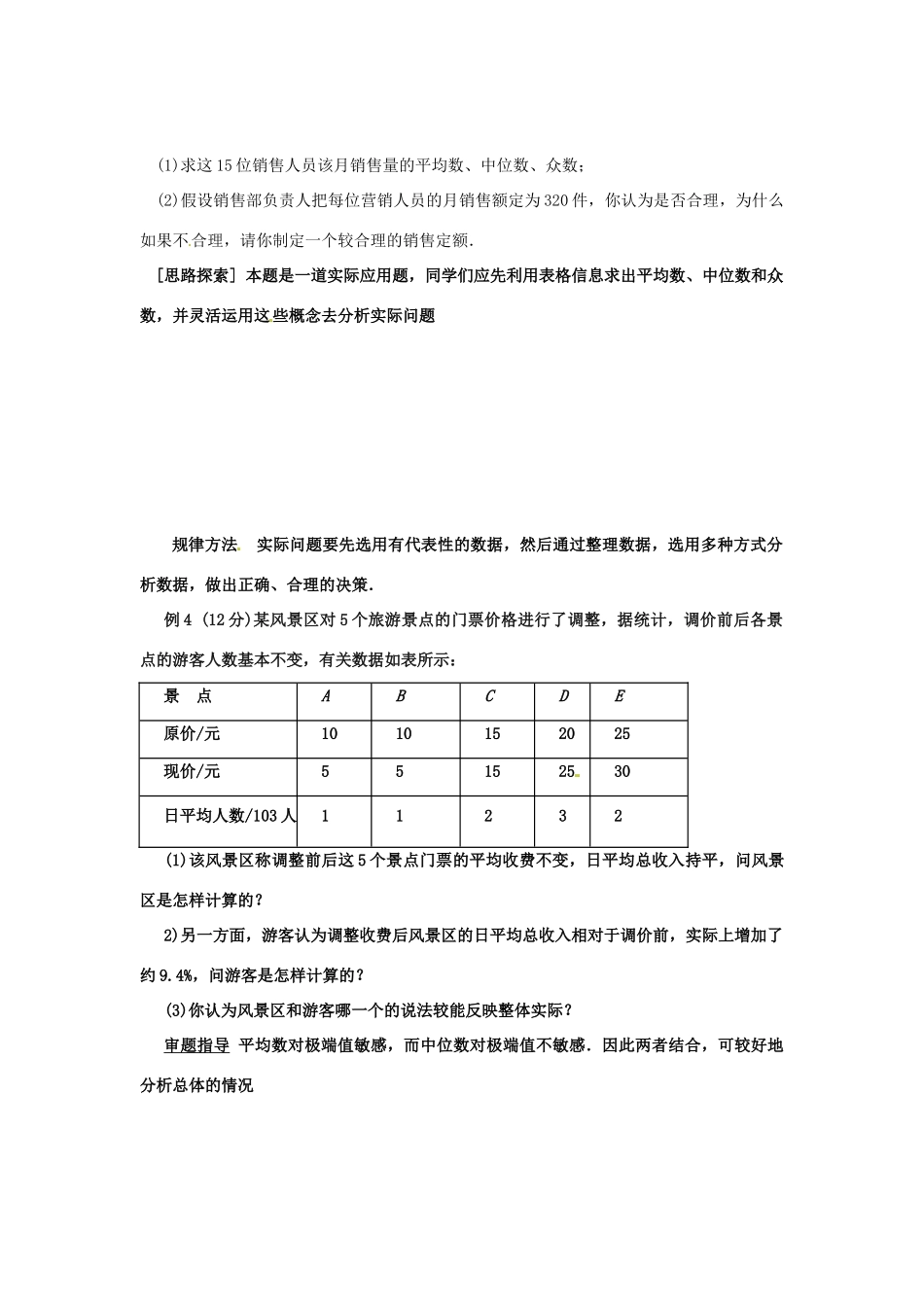 高中数学 1.7 统计活动：结婚年龄的变化导学案 北师大版必修3_第3页