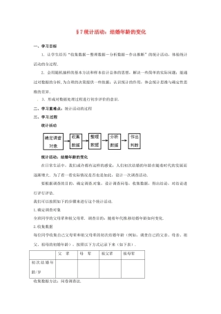 高中数学 1.7 统计活动：结婚年龄的变化导学案 北师大版必修3