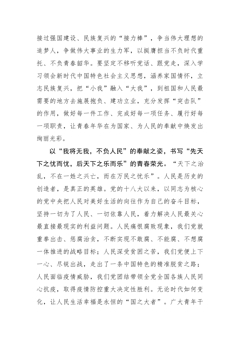 写在“七一”：去乡土间书写“青春荣光”_第2页