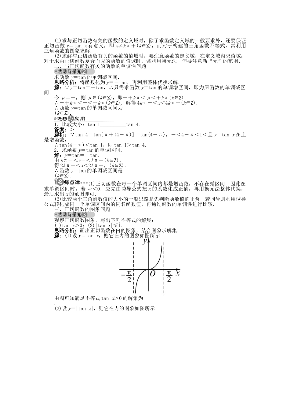 高中数学 1.3.2 第2课时 正切函数的图象和性质导学案 苏教版必修4-苏教版高一必修4数学学案_第2页