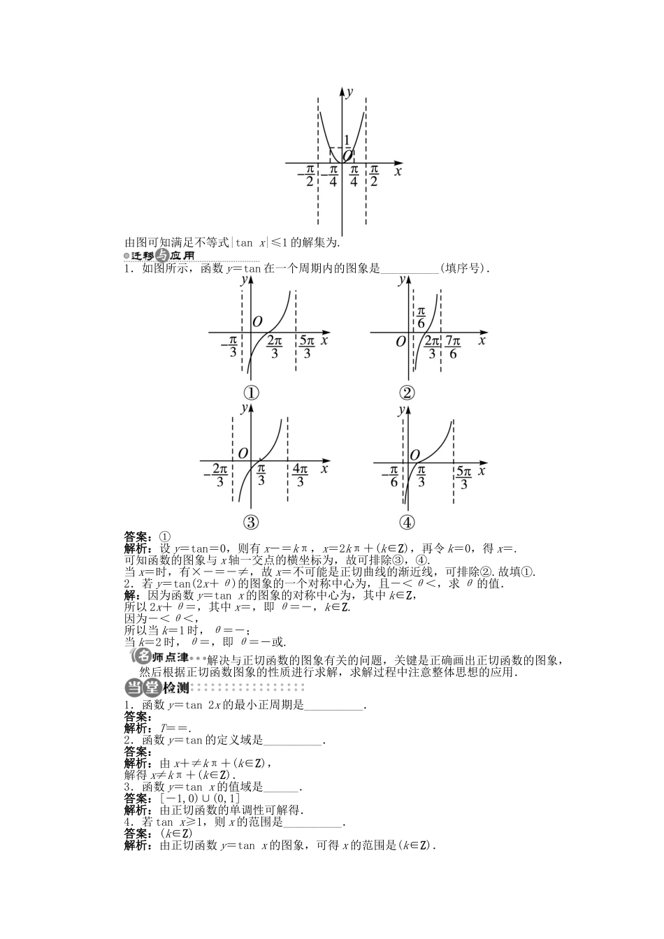 高中数学 1.3.2 第2课时 正切函数的图象和性质导学案 苏教版必修4-苏教版高一必修4数学学案_第3页