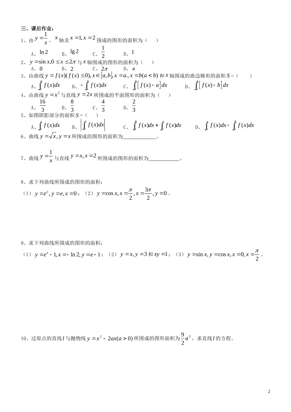 高中数学 1.7.1  定积分在几何中的应用学案 新人教A版选修2-2_第2页