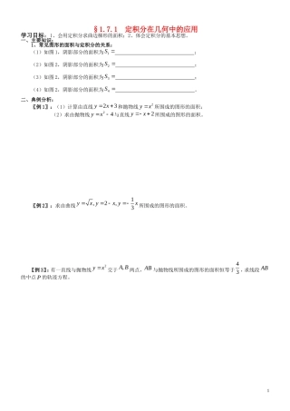 高中数学 1.7.1  定积分在几何中的应用学案 新人教A版选修2-2