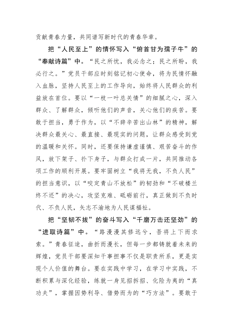 写在七一：把信仰情怀奋斗写入“青春诗篇”中_第2页