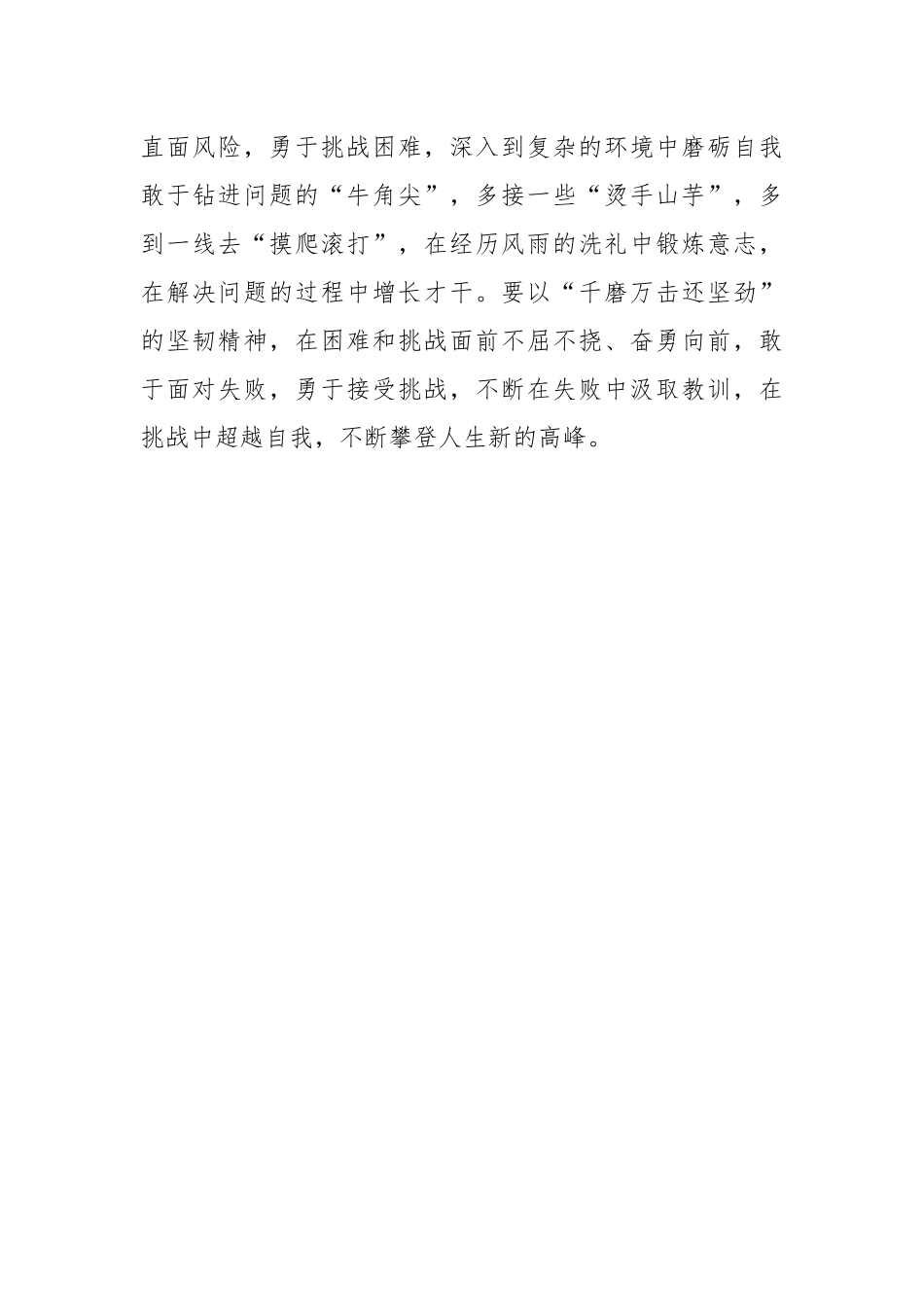 写在七一：把信仰情怀奋斗写入“青春诗篇”中_第3页