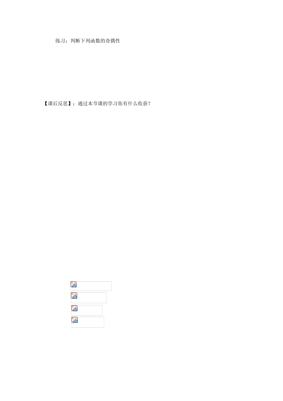 高中数学 1.3.2 函数的奇偶性学案 新人教A版必修1_第3页