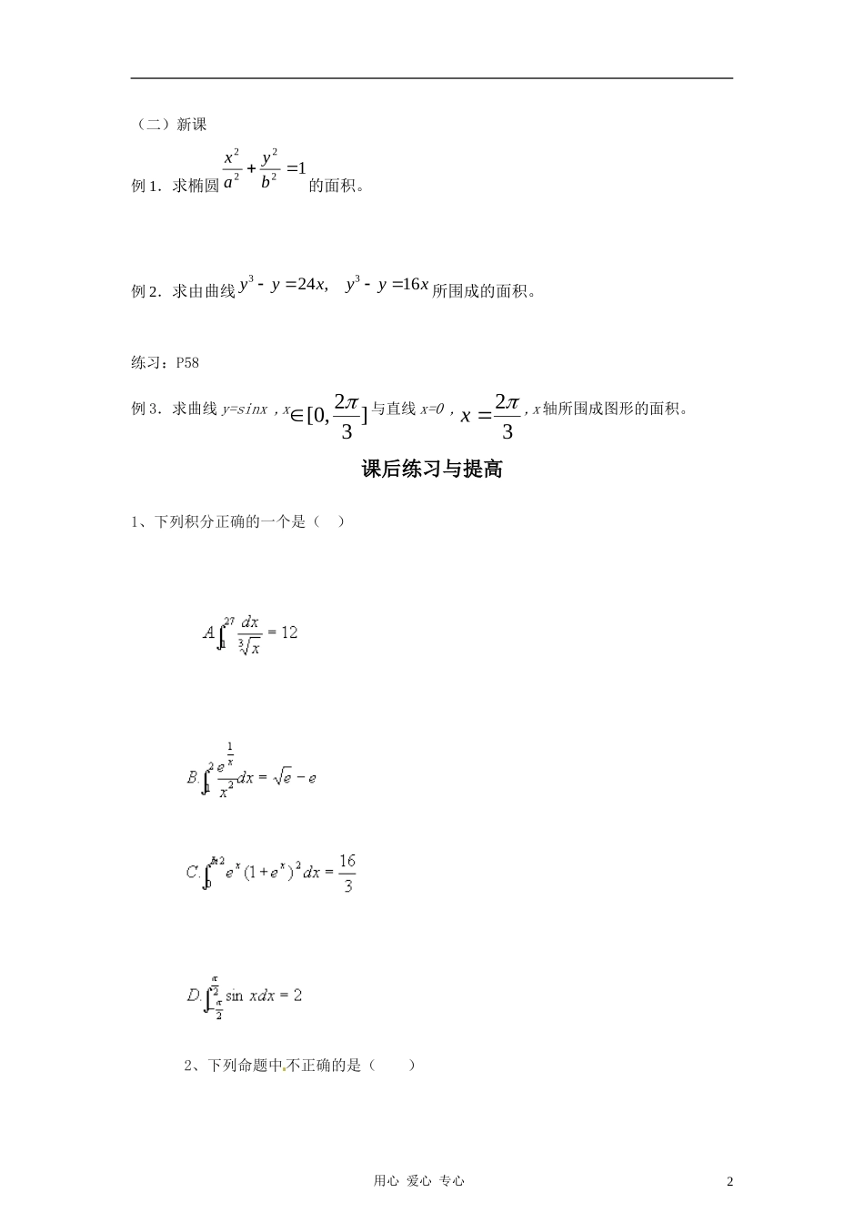 高中数学 1.7.1定积分在几何中的应用课前预习学案 新人教A版选修2_第2页