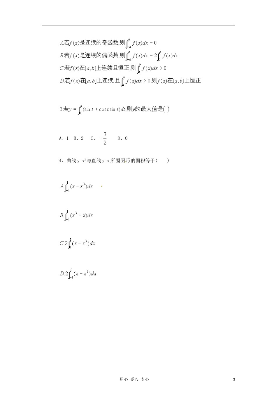 高中数学 1.7.1定积分在几何中的应用课前预习学案 新人教A版选修2_第3页