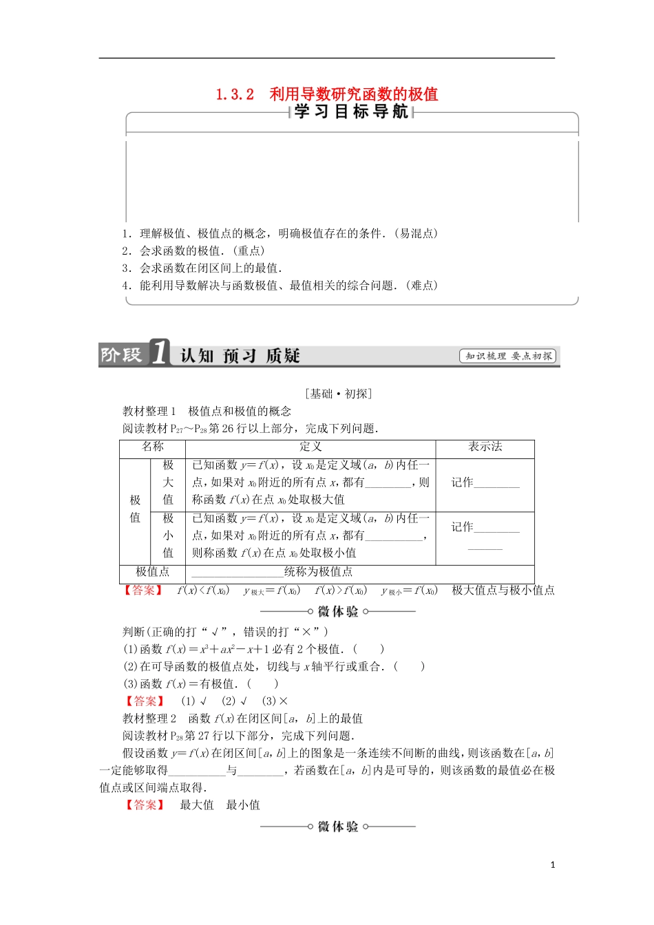 高中数学 1.3.2 利用导数研究函数的极值学案 新人教B版选修2-2-新人教B版高中选修2-2数学学案_第1页