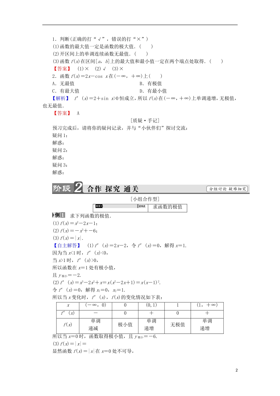高中数学 1.3.2 利用导数研究函数的极值学案 新人教B版选修2-2-新人教B版高中选修2-2数学学案_第2页