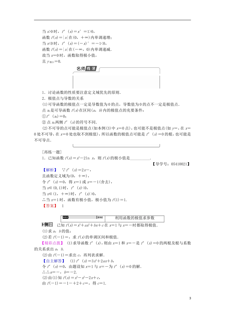 高中数学 1.3.2 利用导数研究函数的极值学案 新人教B版选修2-2-新人教B版高中选修2-2数学学案_第3页