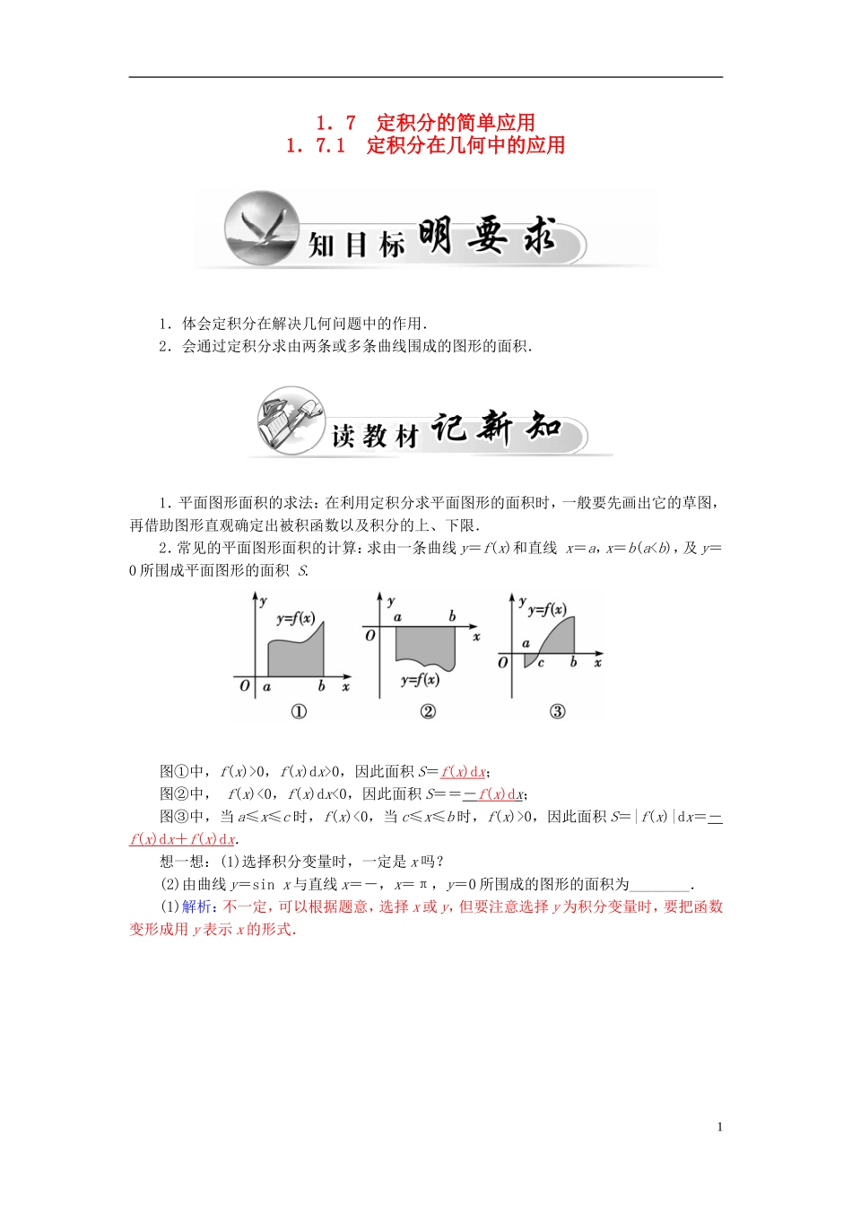高中数学 1.7.1定积分在几何中的应用学案 新人教A版选修2-2-新人教A版高二选修2-2数学学案_第1页