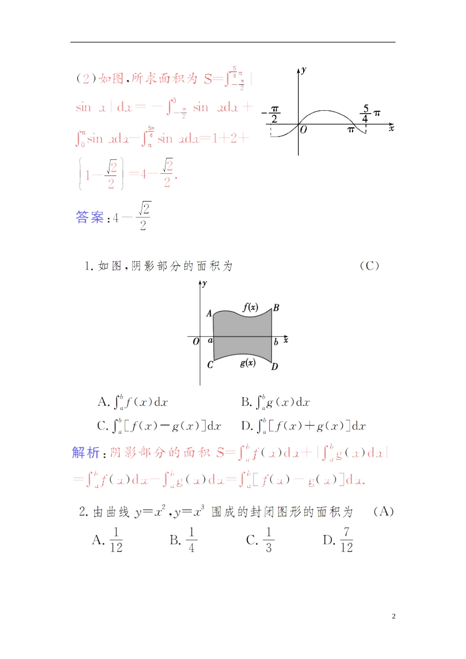 高中数学 1.7.1定积分在几何中的应用学案 新人教A版选修2-2-新人教A版高二选修2-2数学学案_第2页