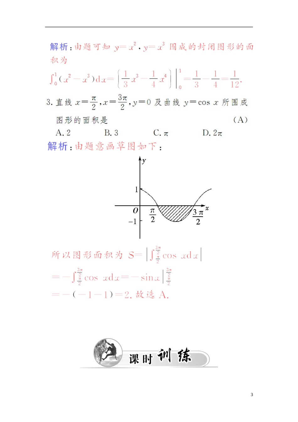 高中数学 1.7.1定积分在几何中的应用学案 新人教A版选修2-2-新人教A版高二选修2-2数学学案_第3页