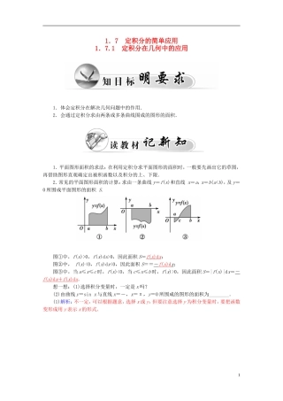 高中数学 1.7.1定积分在几何中的应用学案 新人教A版选修2-2-新人教A版高二选修2-2数学学案