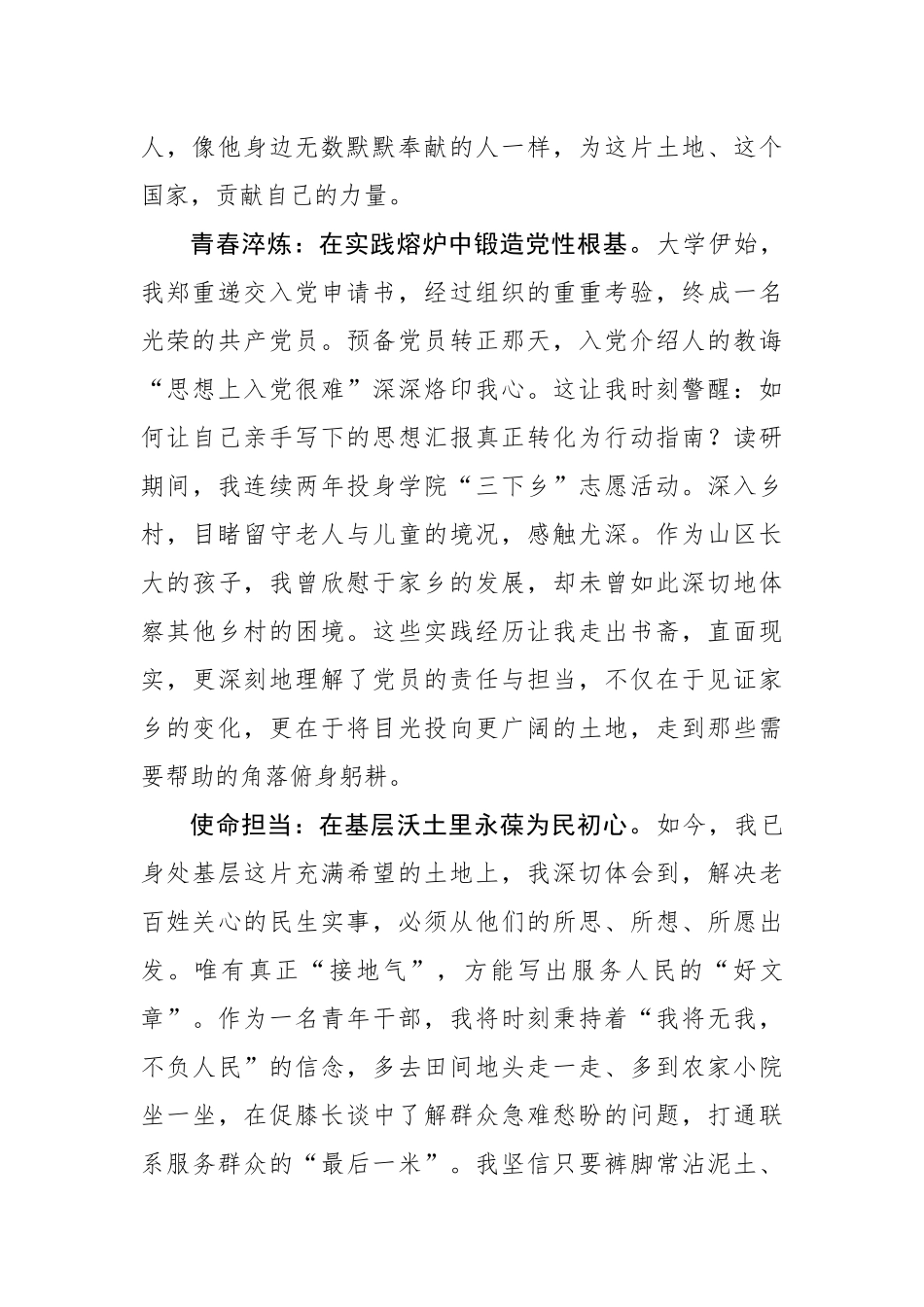 写在七一：不忘来时路 砥砺新征程_第2页