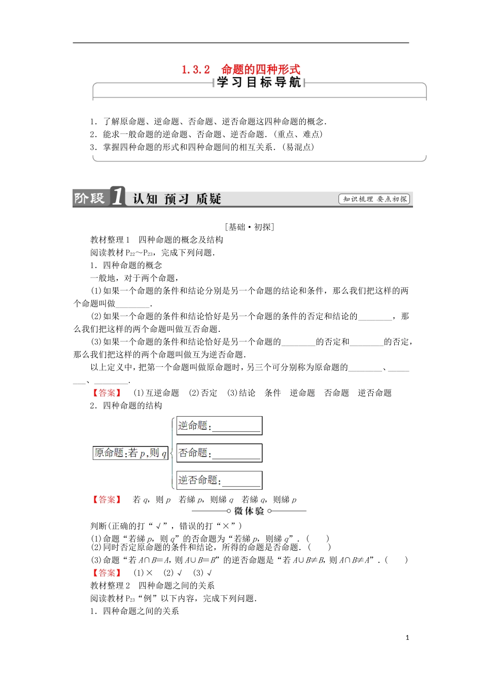 高中数学 1.3.2 命题的四种形式学案 新人教B版选修2-1-新人教B版高中选修2-1数学学案_第1页