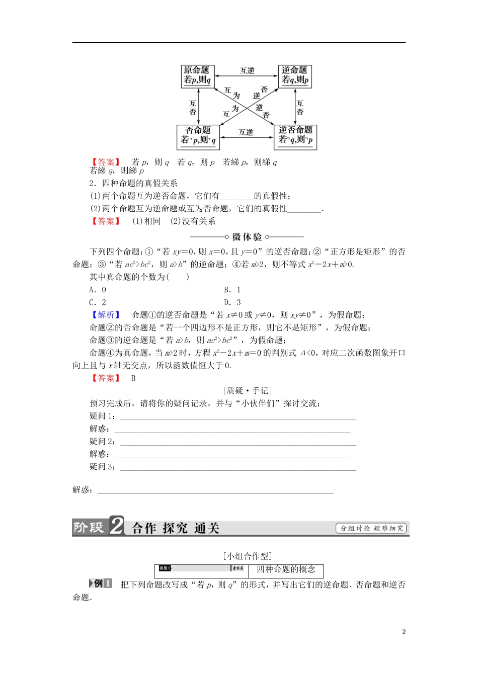 高中数学 1.3.2 命题的四种形式学案 新人教B版选修2-1-新人教B版高中选修2-1数学学案_第2页