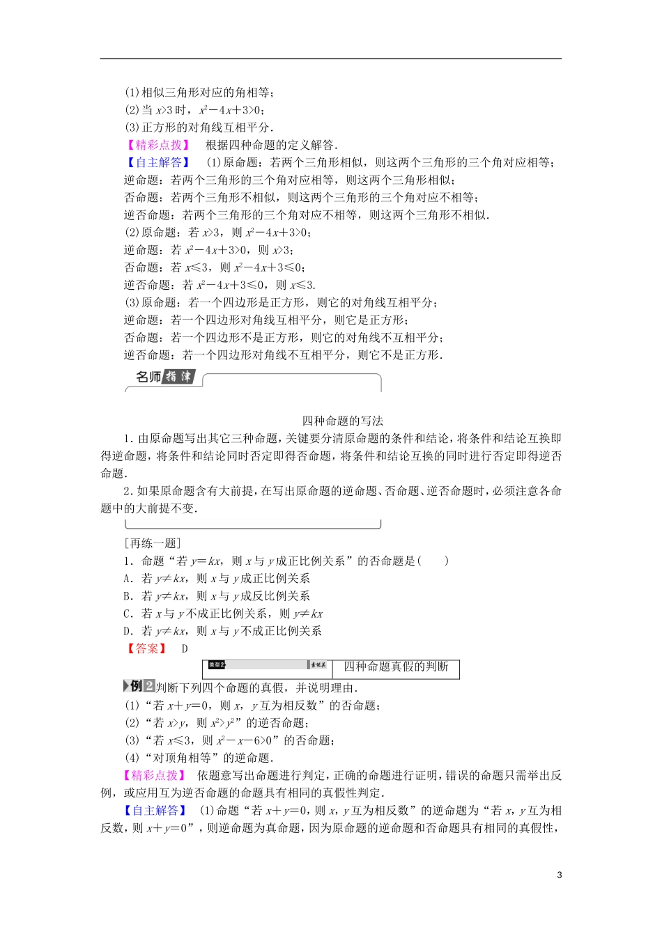 高中数学 1.3.2 命题的四种形式学案 新人教B版选修2-1-新人教B版高中选修2-1数学学案_第3页