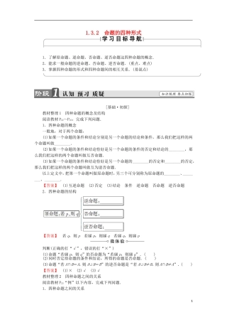 高中数学 1.3.2 命题的四种形式学案 新人教B版选修2-1-新人教B版高中选修2-1数学学案
