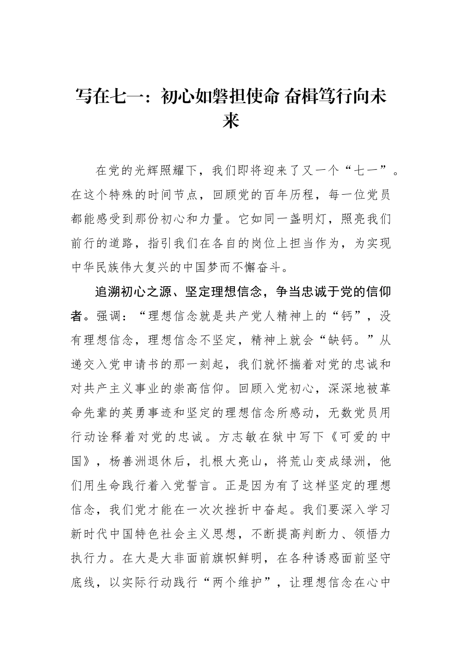 写在七一：初心如磐担使命 奋楫笃行向未来_第1页