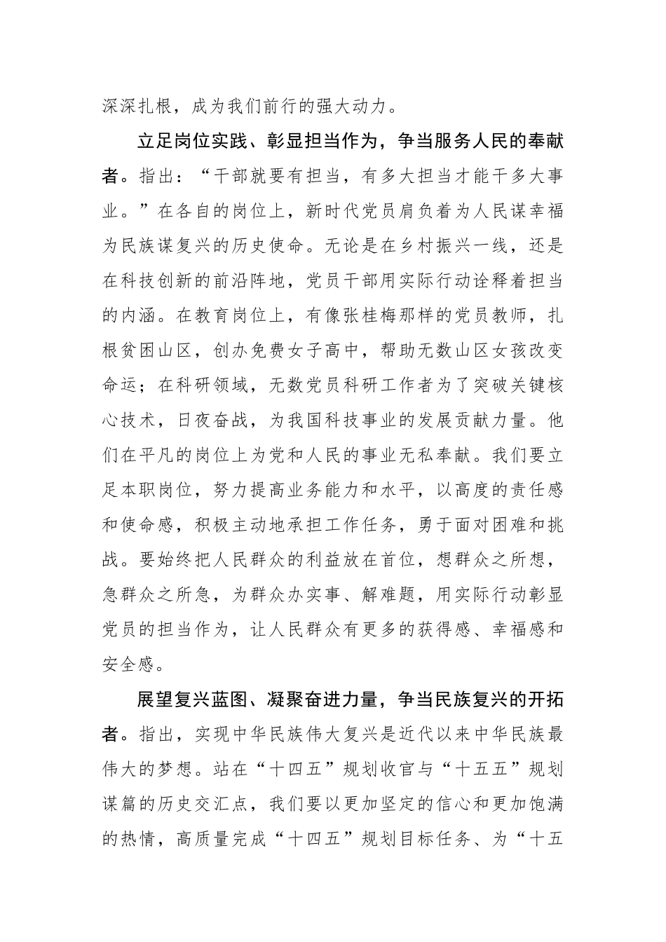 写在七一：初心如磐担使命 奋楫笃行向未来_第2页