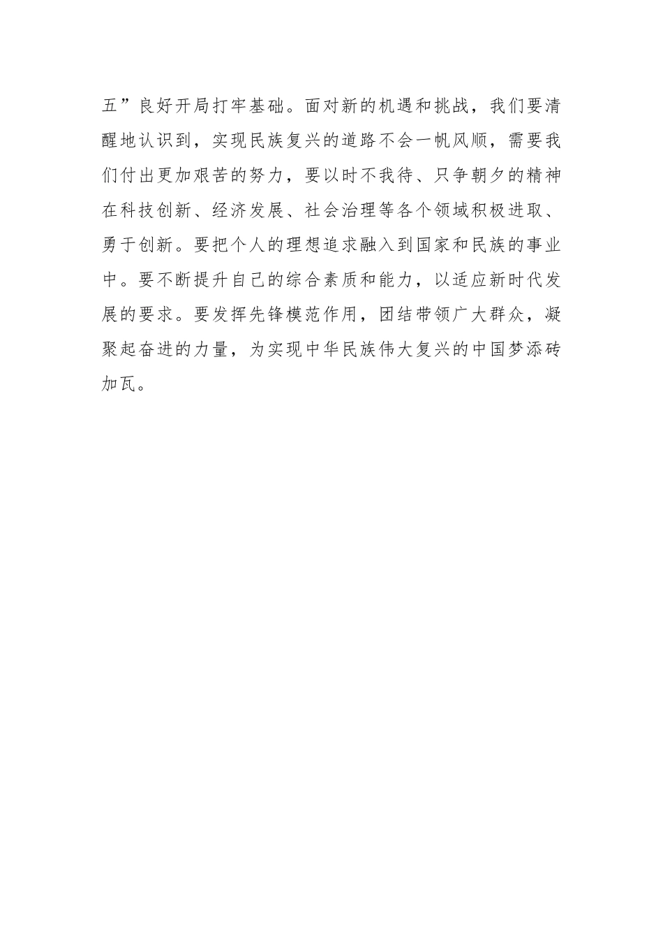 写在七一：初心如磐担使命 奋楫笃行向未来_第3页