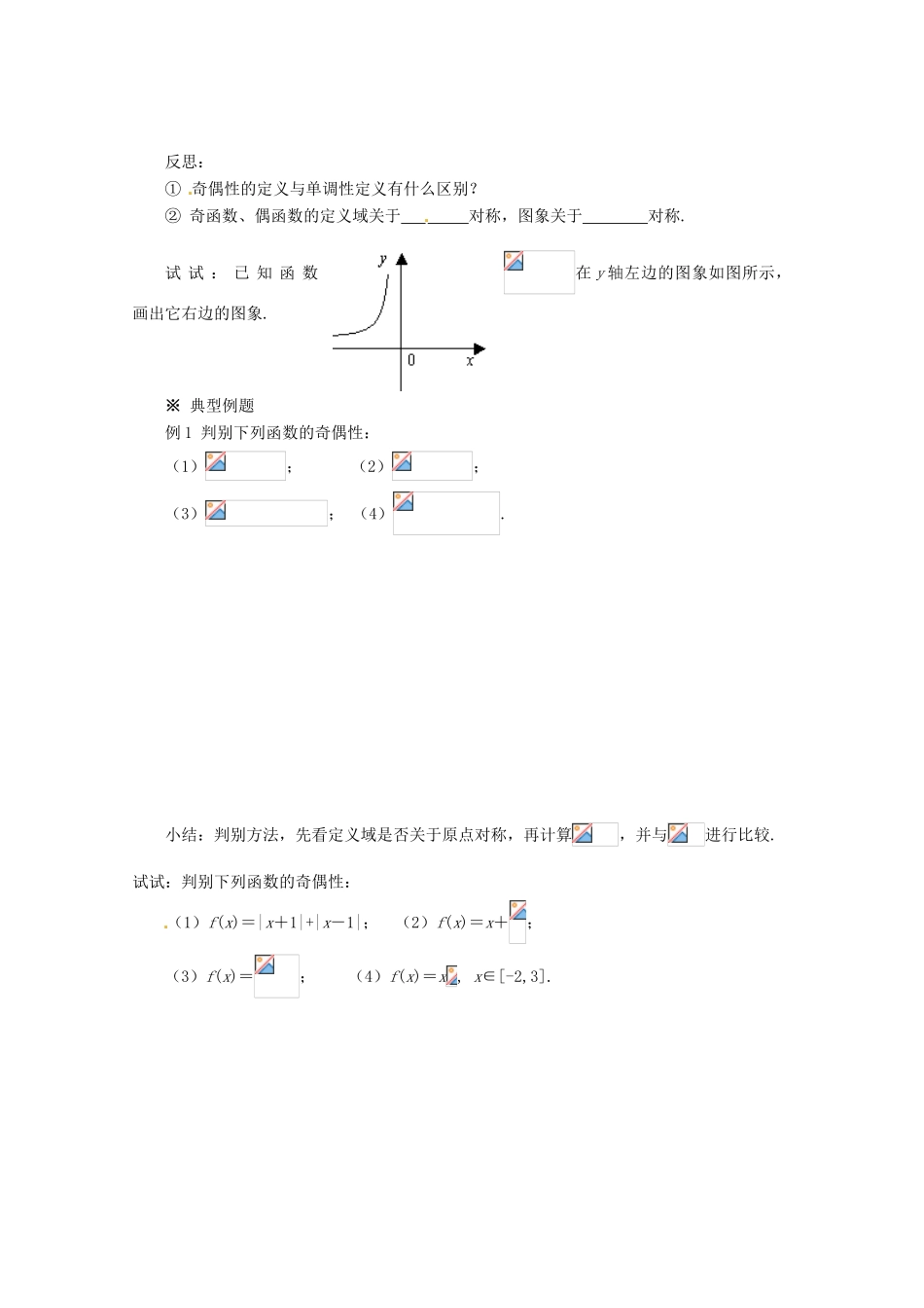 高中数学 1.3.2 奇偶性导学案 新人教A版必修1_第2页
