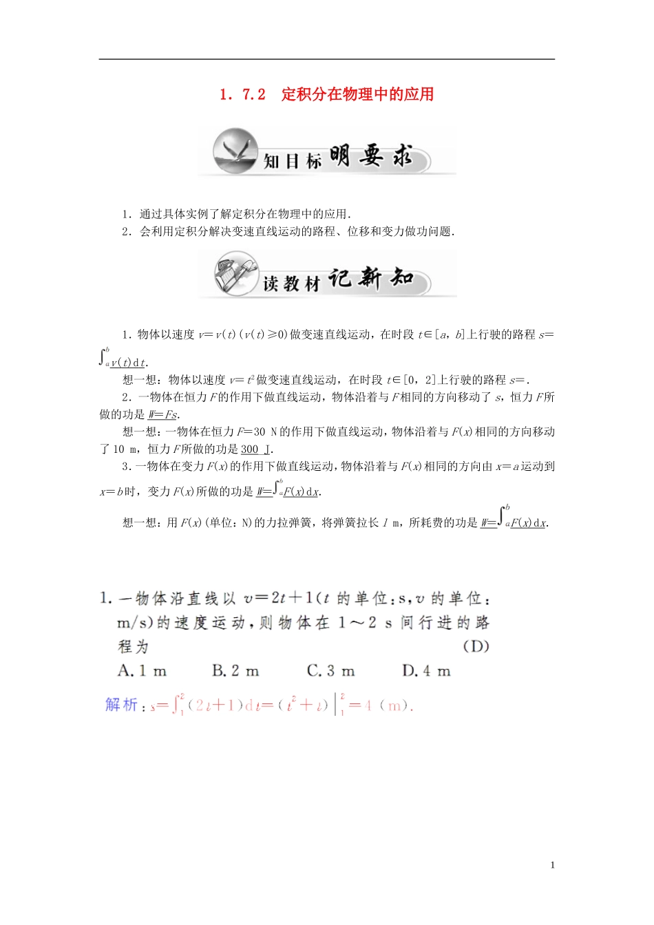 高中数学 1.7.2定积分在物理中的应用学案 新人教A版选修2-2-新人教A版高二选修2-2数学学案_第1页