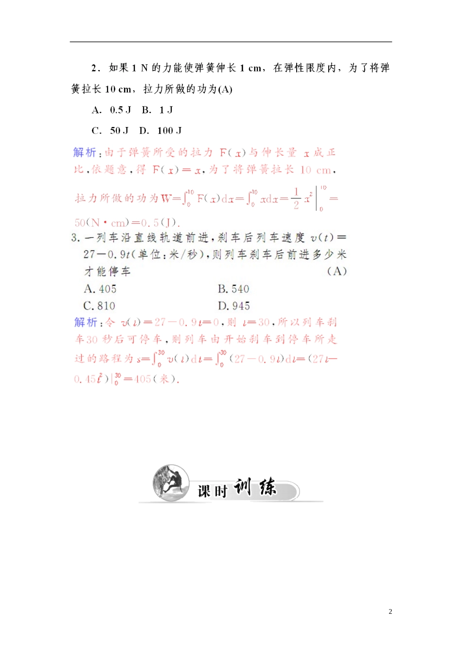 高中数学 1.7.2定积分在物理中的应用学案 新人教A版选修2-2-新人教A版高二选修2-2数学学案_第2页