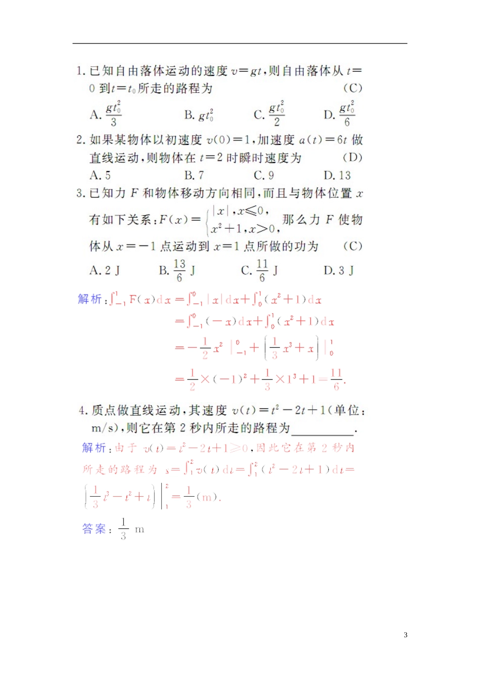 高中数学 1.7.2定积分在物理中的应用学案 新人教A版选修2-2-新人教A版高二选修2-2数学学案_第3页