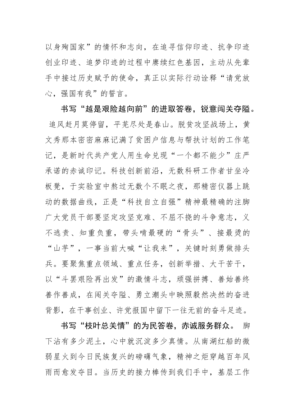 写在七一：赓续精神星火 书写为民答卷_第2页