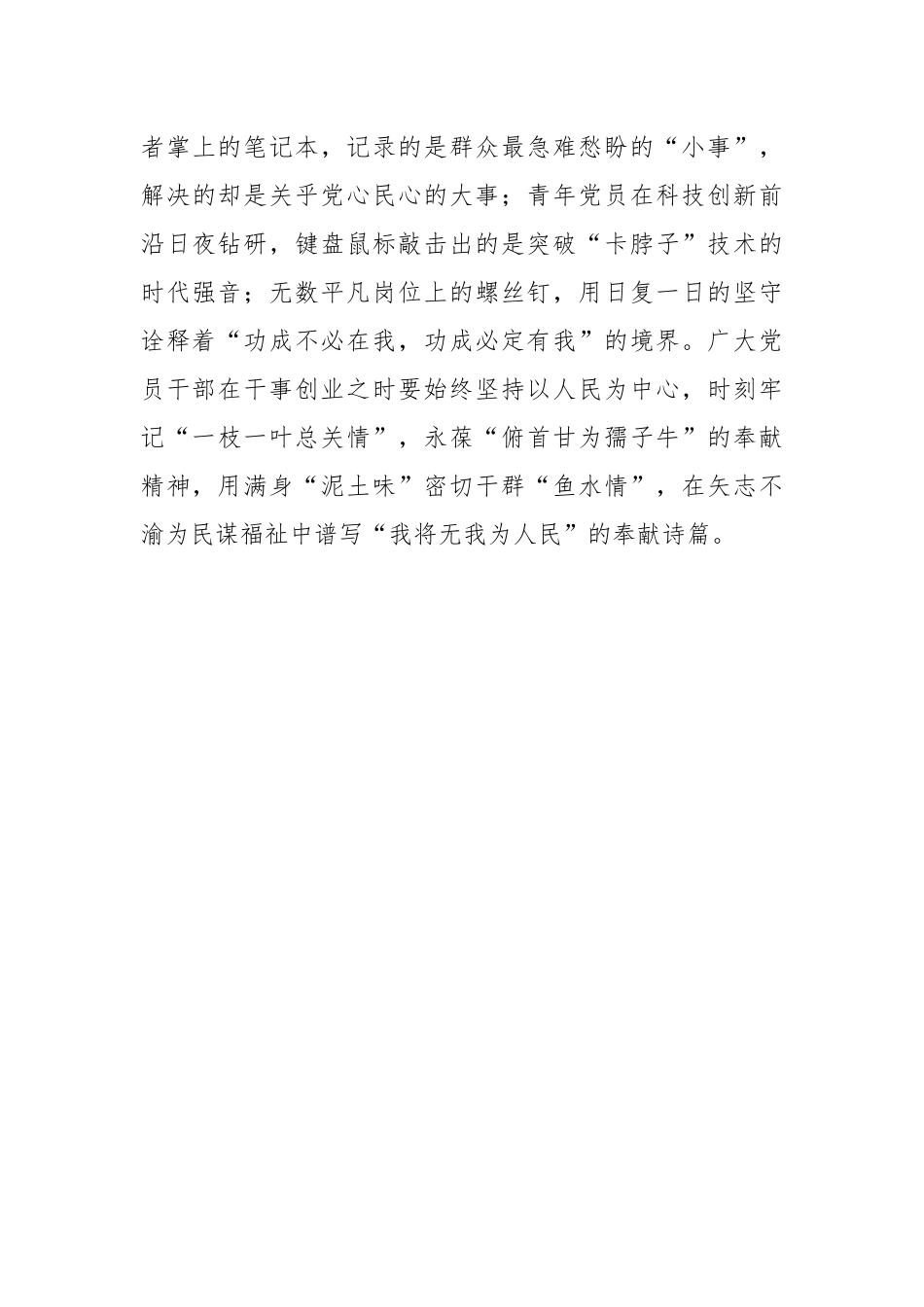 写在七一：赓续精神星火 书写为民答卷_第3页