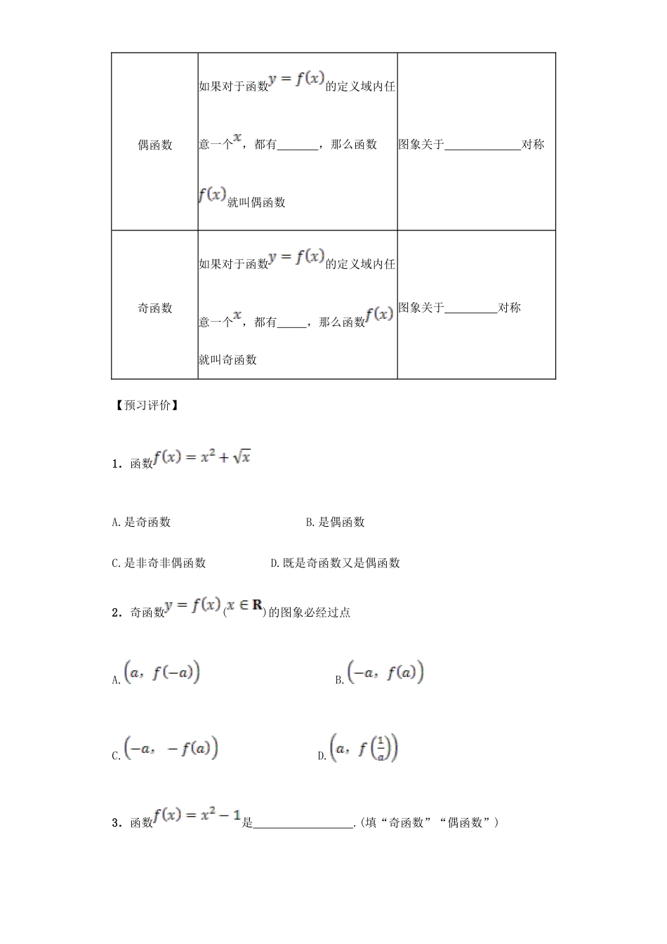 高中数学 1.3.2 奇偶性导学案 新人教A版必修1-新人教A版高一必修1数学学案_第2页