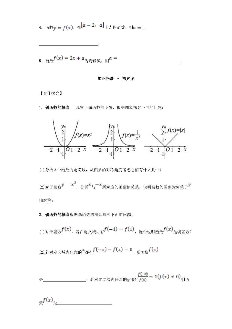 高中数学 1.3.2 奇偶性导学案 新人教A版必修1-新人教A版高一必修1数学学案_第3页