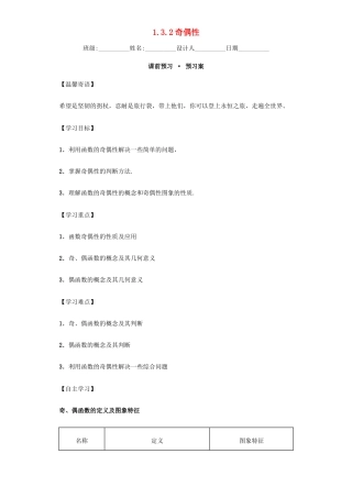 高中数学 1.3.2 奇偶性导学案 新人教A版必修1-新人教A版高一必修1数学学案