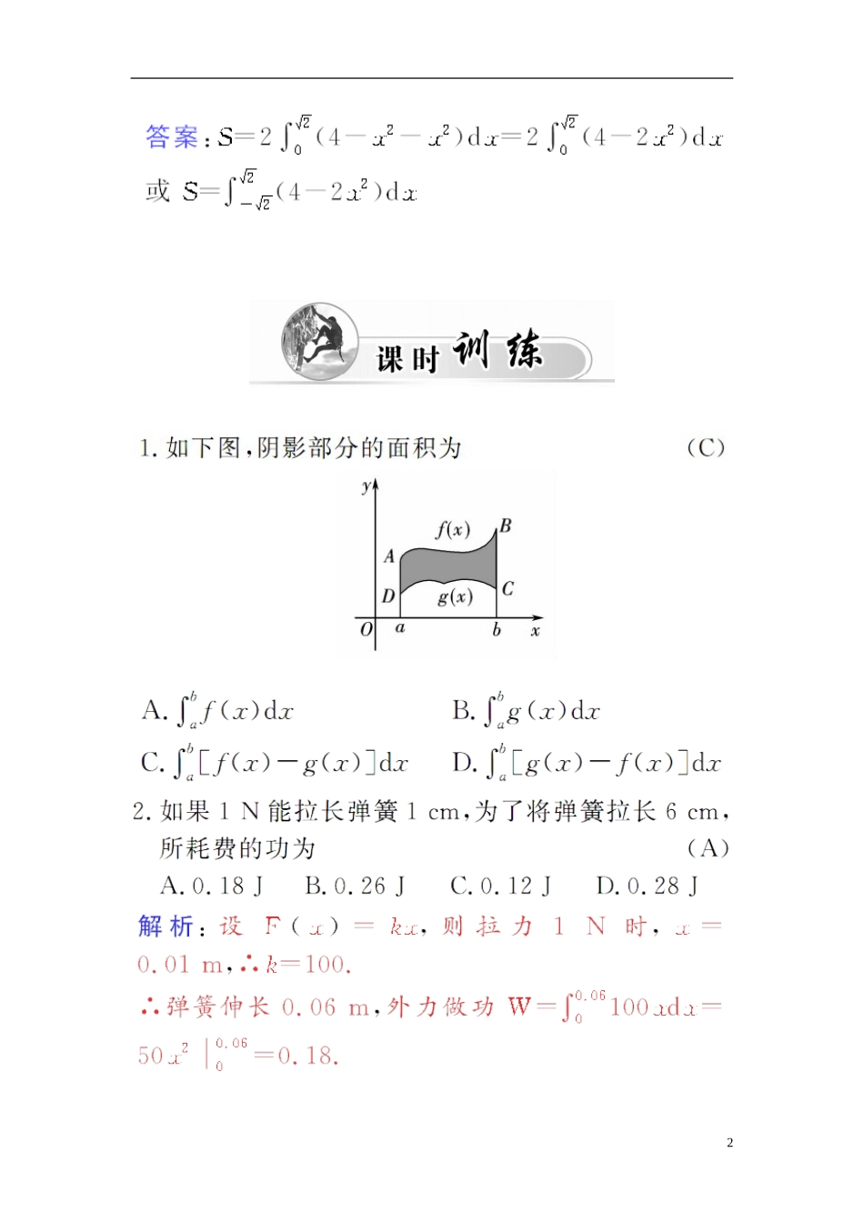 高中数学 1.7.3定积分学案 新人教A版选修2-2-新人教A版高二选修2-2数学学案_第2页