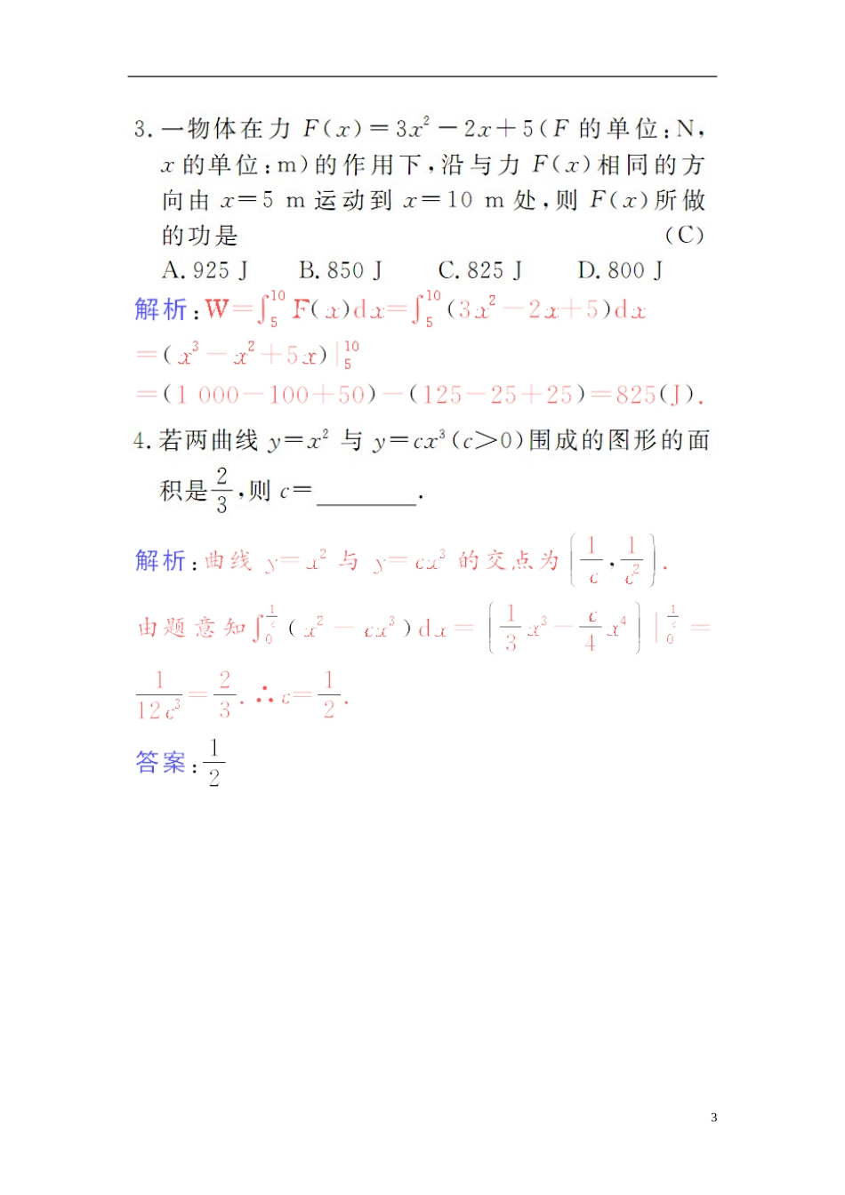 高中数学 1.7.3定积分学案 新人教A版选修2-2-新人教A版高二选修2-2数学学案_第3页