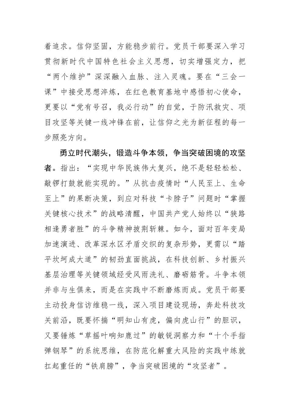 写在七一：赓续荣光守初心 砥砺奋进新时代_第2页