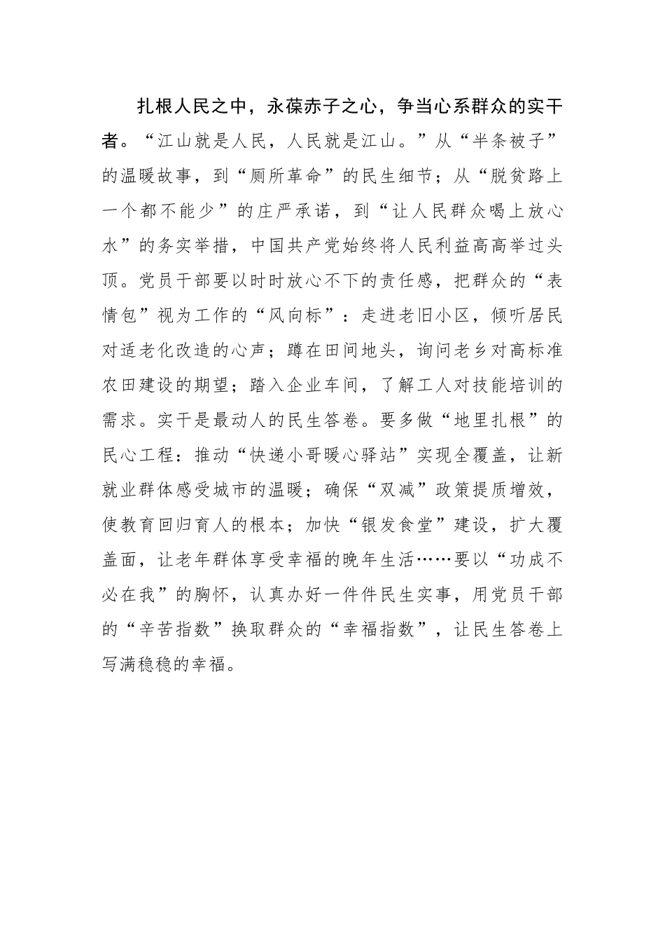 写在七一：赓续荣光守初心 砥砺奋进新时代_第3页