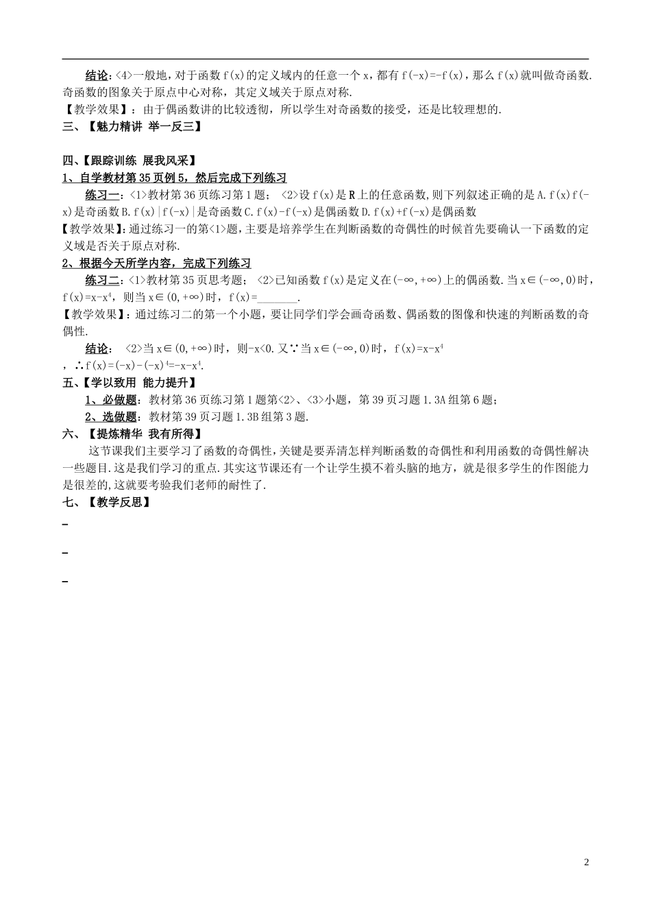 高中数学 1.3.2 奇偶性学案 新人教A版必修1-新人教A版高一必修1数学学案_第2页