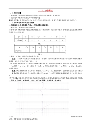 高中数学 1.3.2 奇偶性学案 新人教A版必修1-新人教A版高一必修1数学学案
