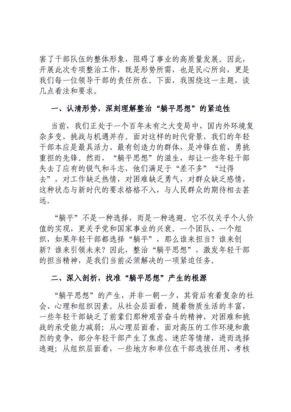 在年轻干部躺平思想、缺乏担当问题专项整治工作推进会上的讲话ding_第2页