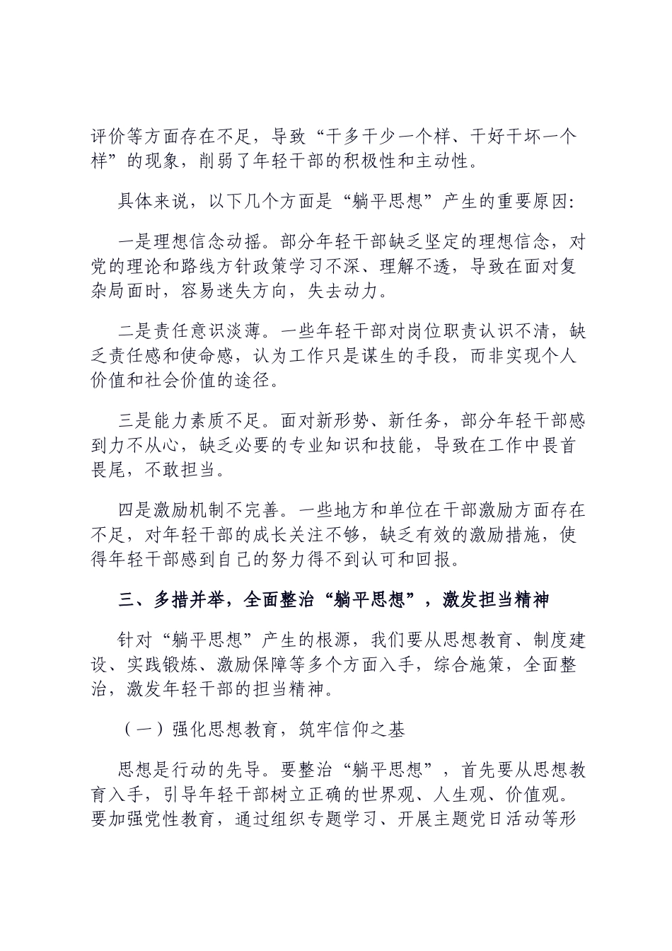 在年轻干部躺平思想、缺乏担当问题专项整治工作推进会上的讲话ding_第3页