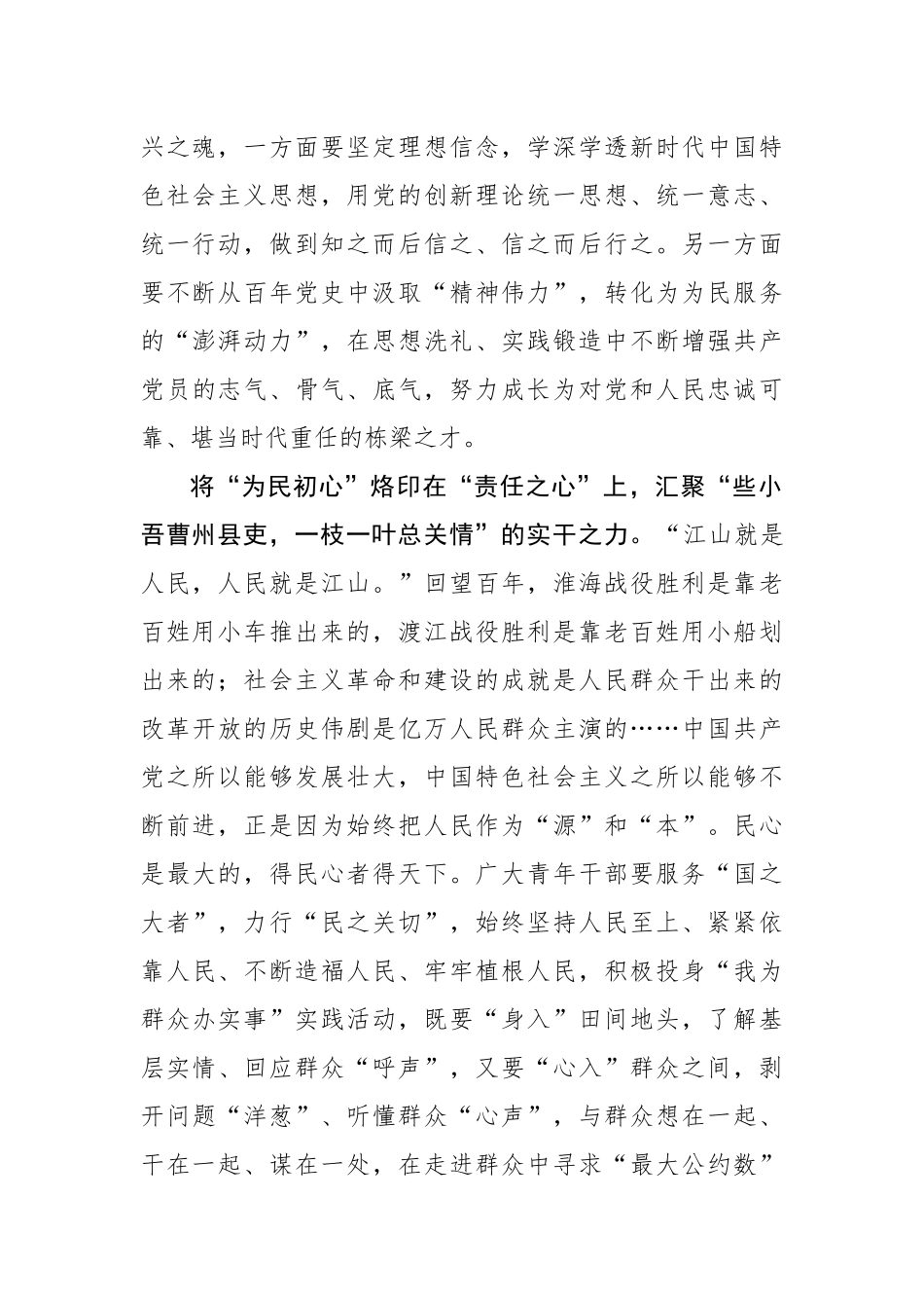 写在七一：青年干部与党的“心心相印”_第2页