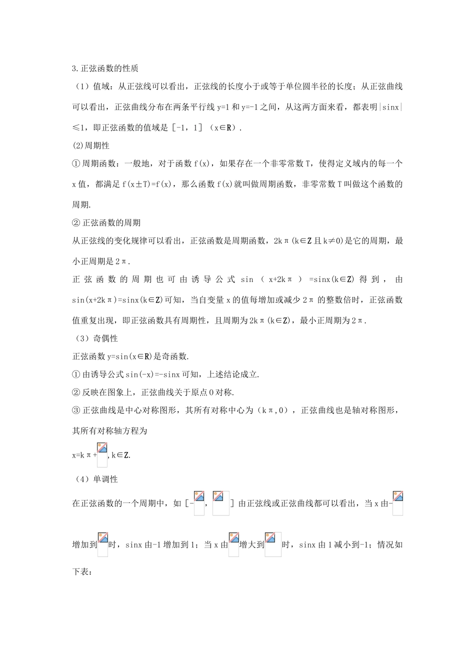 高中数学 1.3.2 三角函数的图象与性质互动课堂学案 苏教版必修4-苏教版高一必修4数学学案_第2页