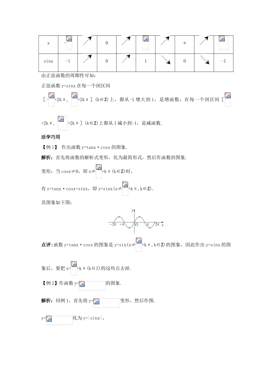 高中数学 1.3.2 三角函数的图象与性质互动课堂学案 苏教版必修4-苏教版高一必修4数学学案_第3页